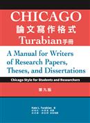 Chicago論文寫作格式:Turabian手冊,9/e A Manual for Writers of Research Papers,Theses & Dissertations 