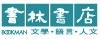 書林logo