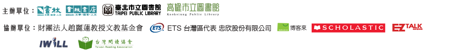 主辦協辦單位