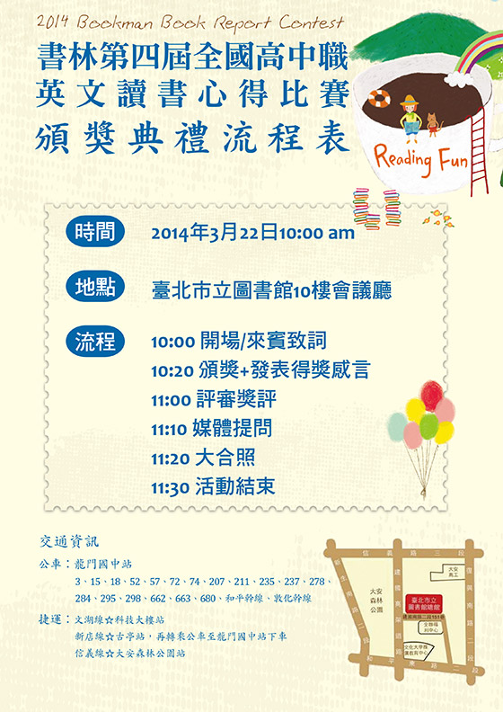 頒獎典禮流程表