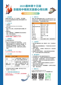 2023 讀書心得簡章背面