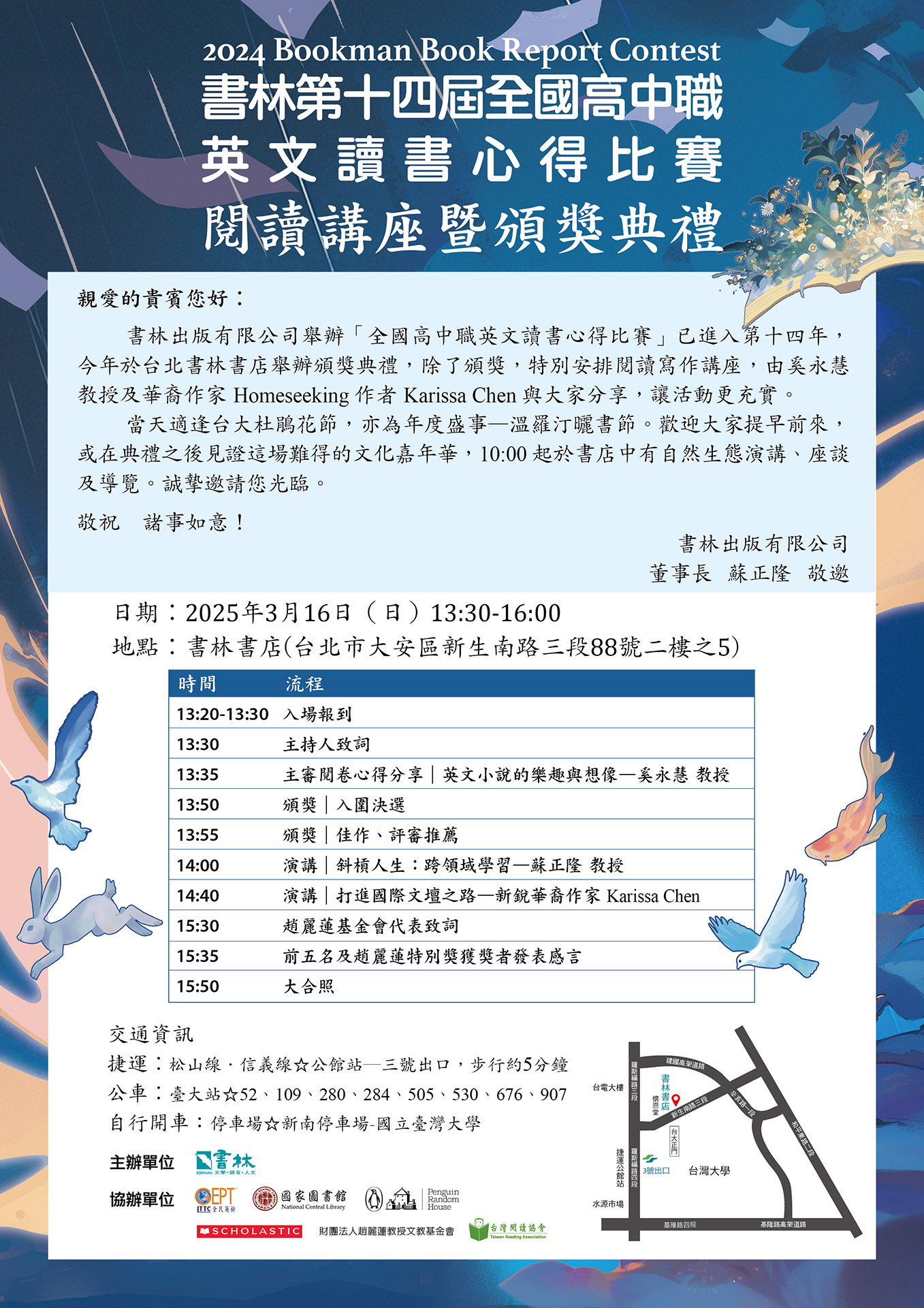 2024第14屆讀書心得頒獎典禮-邀請函