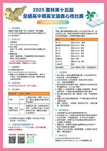 2025 讀書心得簡章背面