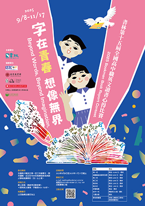 2025 讀書心得海報大圖