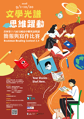 2025 讀書心得海報大圖