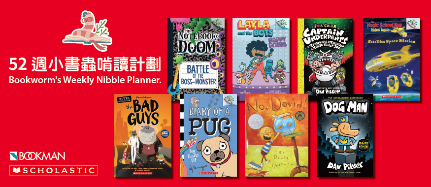 Scholastic 52週小書蟲啃讀計劃