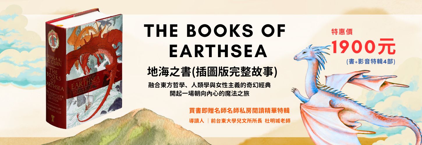 航向「地海」：《地海之書》結合文字與影音的閱讀魔法