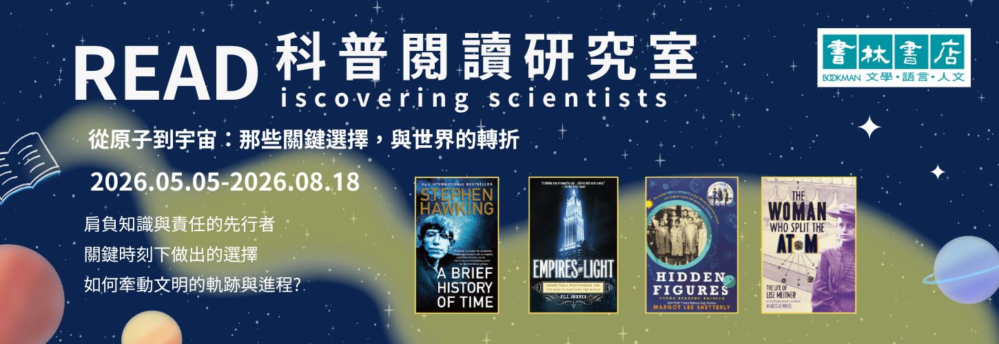 2026 書林科普閱讀研究室