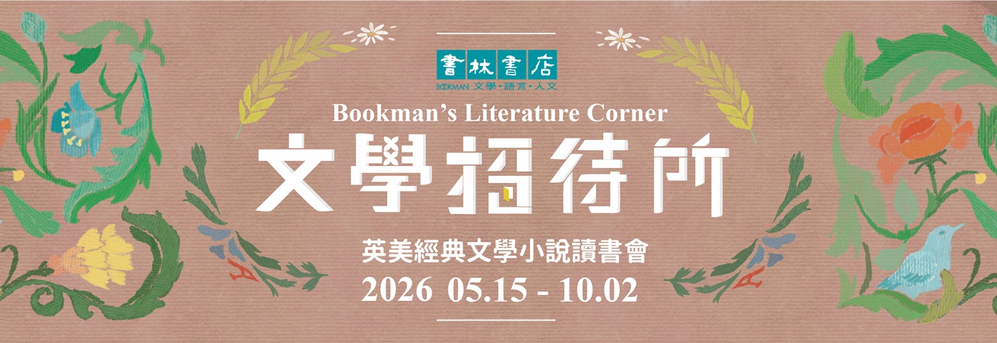2026文學招待所：這一次，幸福的價值，由她來定義