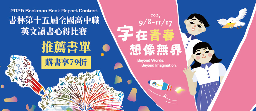 第15屆讀書心得比賽推薦書展