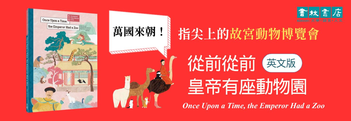故宮好好玩英文版