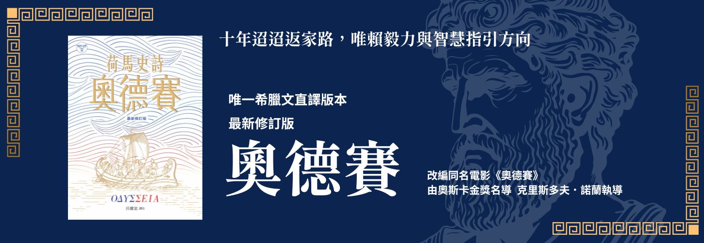 奧德賽最新修訂版