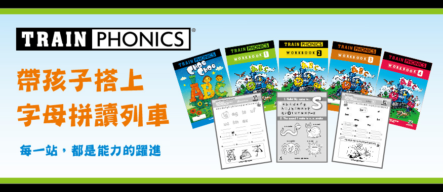 帶孩子搭上字母拼讀列車｜Train Phonics